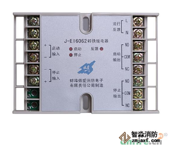 火灾自动报警系统中的切换模块