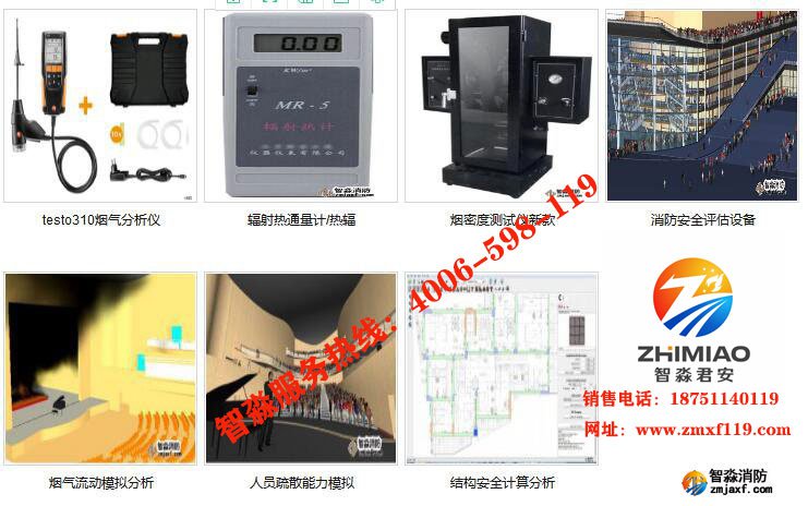 消防安全评估设备软件低价处理